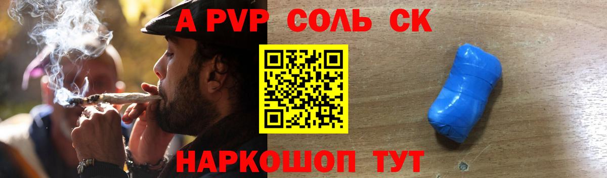 Ипатово  A-PVP СК КРИС  А ПВП мука  купить  цена  Вход с VPN  A-PVP Соль 