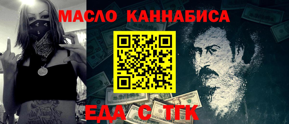 Ипатово  Еда ТГК конопля  Вход с VPN 