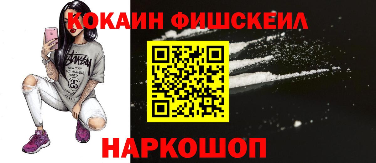 закладки  COCAIN Fish Scale  Вход с VPN  Ипатово  Cocaine FishScale 