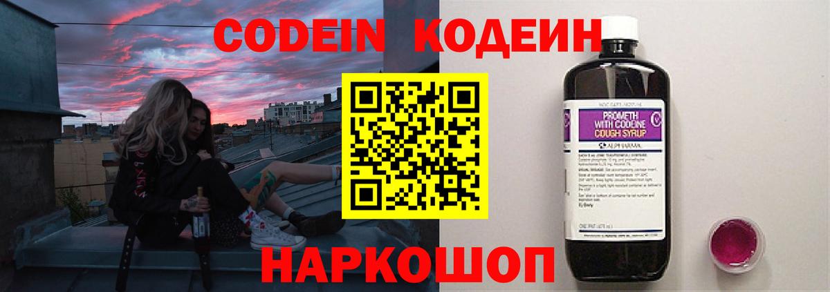Ипатово  Кодеиновый сироп Lean Purple Drank  Вход с VPN  Codein Purple Drank 