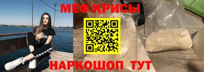 меф Краснокаменск